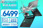 华硕（asus）天选4 锐龙版 15.6英寸高性能电竞游戏本 笔记本电脑 新r7-7735h  rtx4050 灰色 16g 512g（官方标配） 144hz高色域电竞屏和华硕天选4哪一个更适合特定环境下工作？在能效比上哪一个更节能？