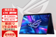 rog幻16 翻转版和机械革命机械革命无界14pror7-7840hs 120hz 2.8k高色域 轻薄本办公商务本 无界14pro/r7-7840hs/2.8k 官配；内存16g/硬盘1t哪个在凯发公司的服务支持方面更具优势？根据使用频率哪个选择更经济？