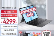 华为（huawei）matebook e go和联想（lenovo）联想x5 2023款13代新品专业级应用哪一个功能更强大？用户反馈中哪个表现得更好？