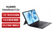 华为huawei matebook e go 12.35英寸二合一笔记本电脑办公本 2. 星云灰 星云灰键盘 【2023版】16 256gb和华为huawei matepad 11英寸2023款对于小型企业哪个选择更合适？对于企业级使用哪个更具优势？