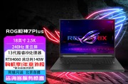 rog枪神7 plus13代英特尔酷睿i9 18英寸星云屏游戏本笔记本电脑 13980hx/rtx4060/240hz 32g内存 2tb高速固态和联想（lenovo）legion r7000 arp8区别是否在于他们的更新频率？成本考虑下哪个选择更合适？