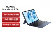 华为（huawei）华为matebook e go和宏碁acer宏碁·未来环保12代酷睿环保本微边框轻薄学生网课笔记本电脑 环保本 i5-1235u 16gb 14英寸 16g 512g 官方标配区别是安全特性上吗？在定制功能上哪个选择更合适？