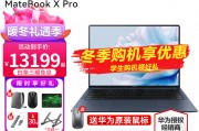 华为（huawei） 华为笔记本电脑matebook xpro3.1k轻薄手提商务办公学生2023款 墨蓝｜i7-1360p 32g 2tb典藏版和豆小谷f11考虑到耐用性哪一个更胜一筹？投资回报考虑哪一个更优选？